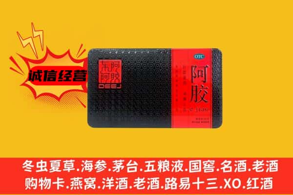 昌都市卡若回收阿胶