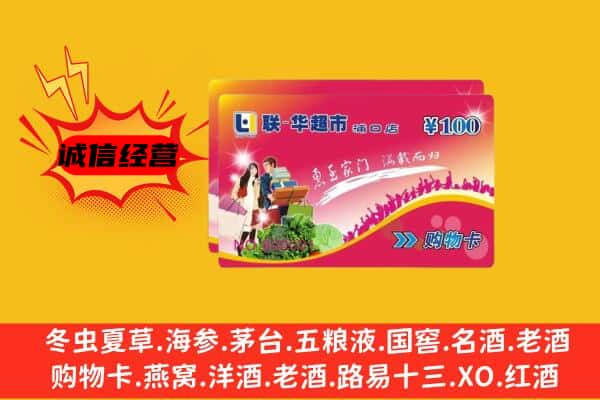 昌都市卡若回收超市卡