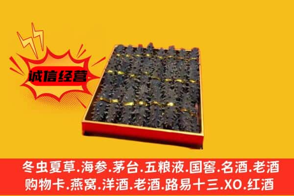 昌都市卡若回收海参