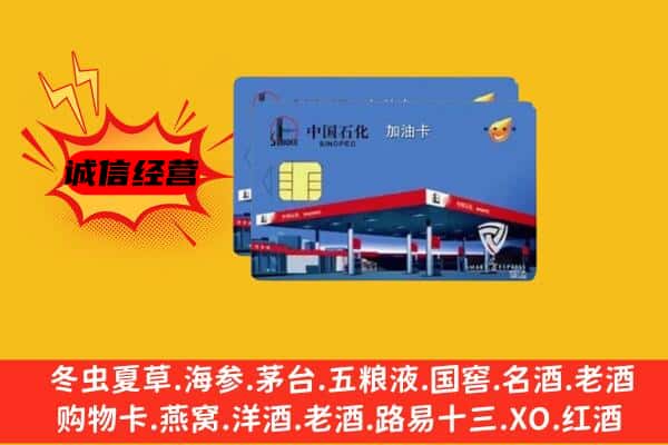 昌都市卡若回收加油卡