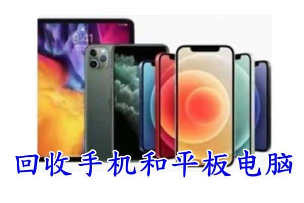 昌都市卡若回收手机